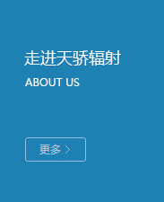 天津市天驕輻射固化材料有限公司